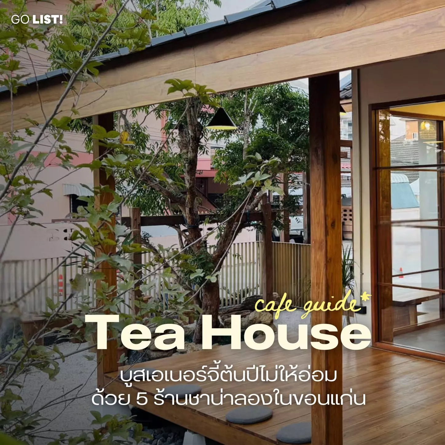 อัปเดตลิสต์ 5 Tea House ที่ไม่ได้มีดีแค่มัทฉะ แต่ยังมีชาหลากหลายให้เลือกบูสเอเนอร์จี้กันตั้งแต่ต้นปี