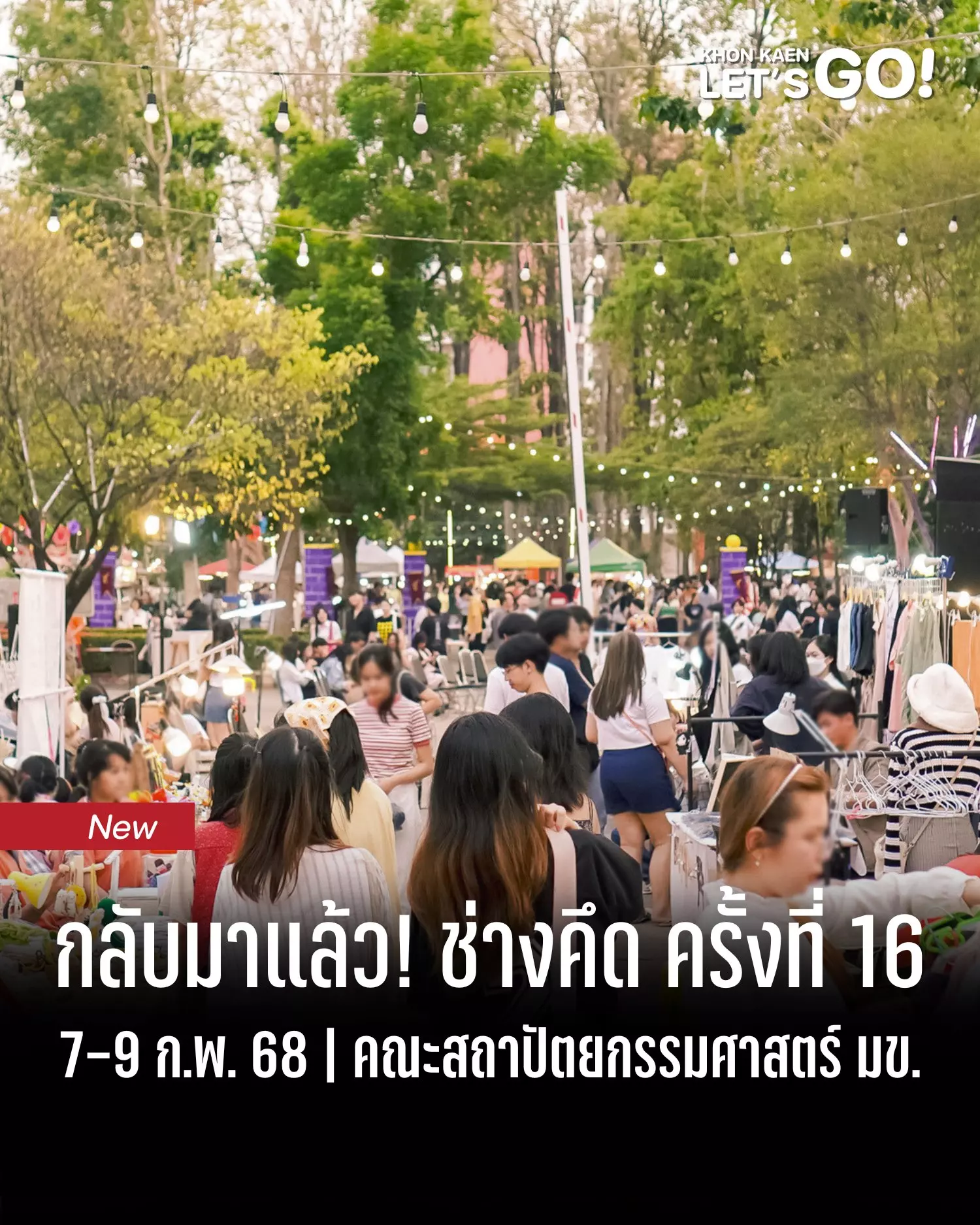 กลับมาอีกครั้งกับงาน “ช่างคึด ครั้งที่ 16” สายอาร์ตเตรียมไปช้อปกัน!