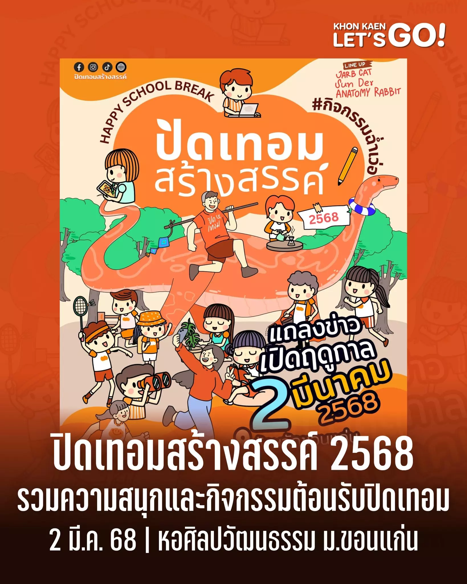 ปิดเทอมสร้างสรรค์ อัศจรรย์วันว่าง 2568 กำลังจะกลับมา!