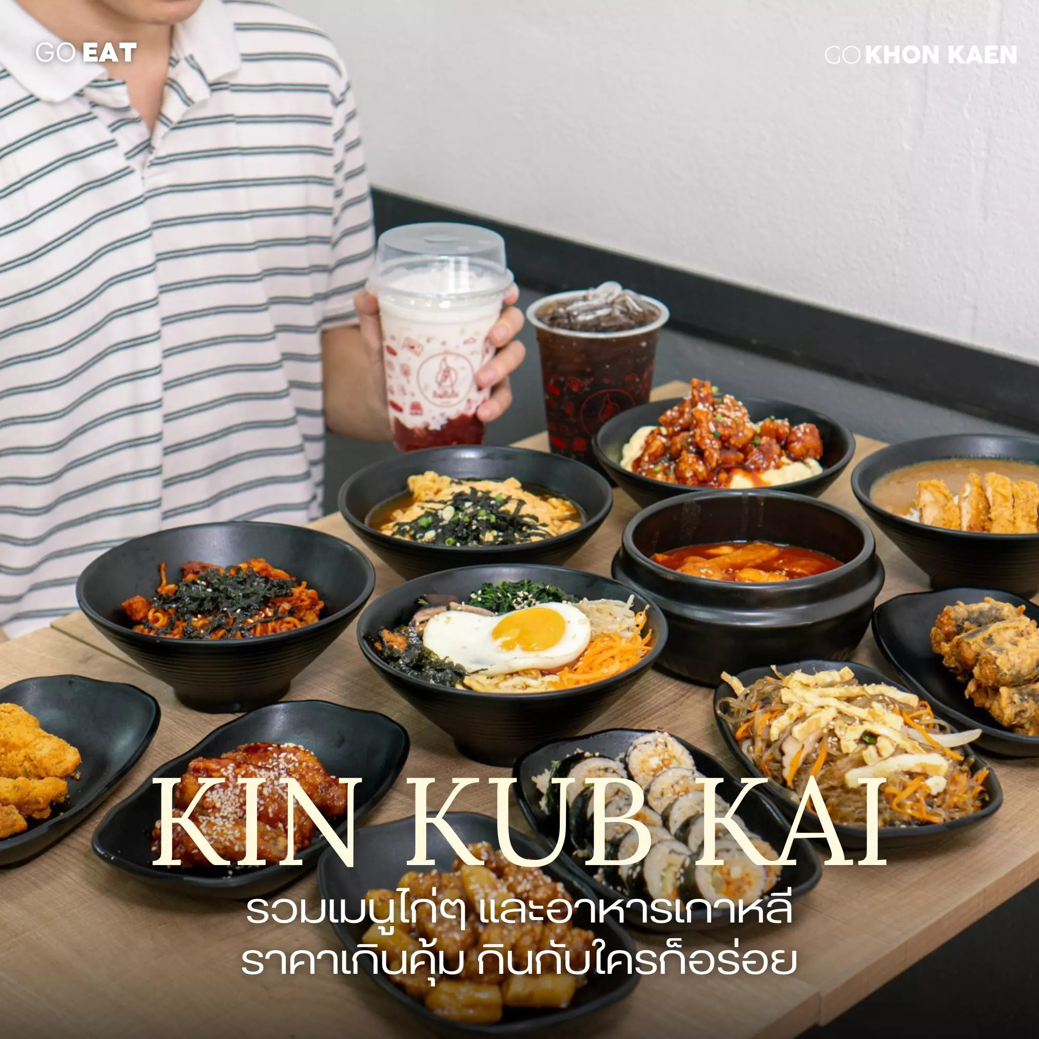 “กินกับไก่” ร้านรวมเมนูไก่ที่กินกับใครก็อร่อย