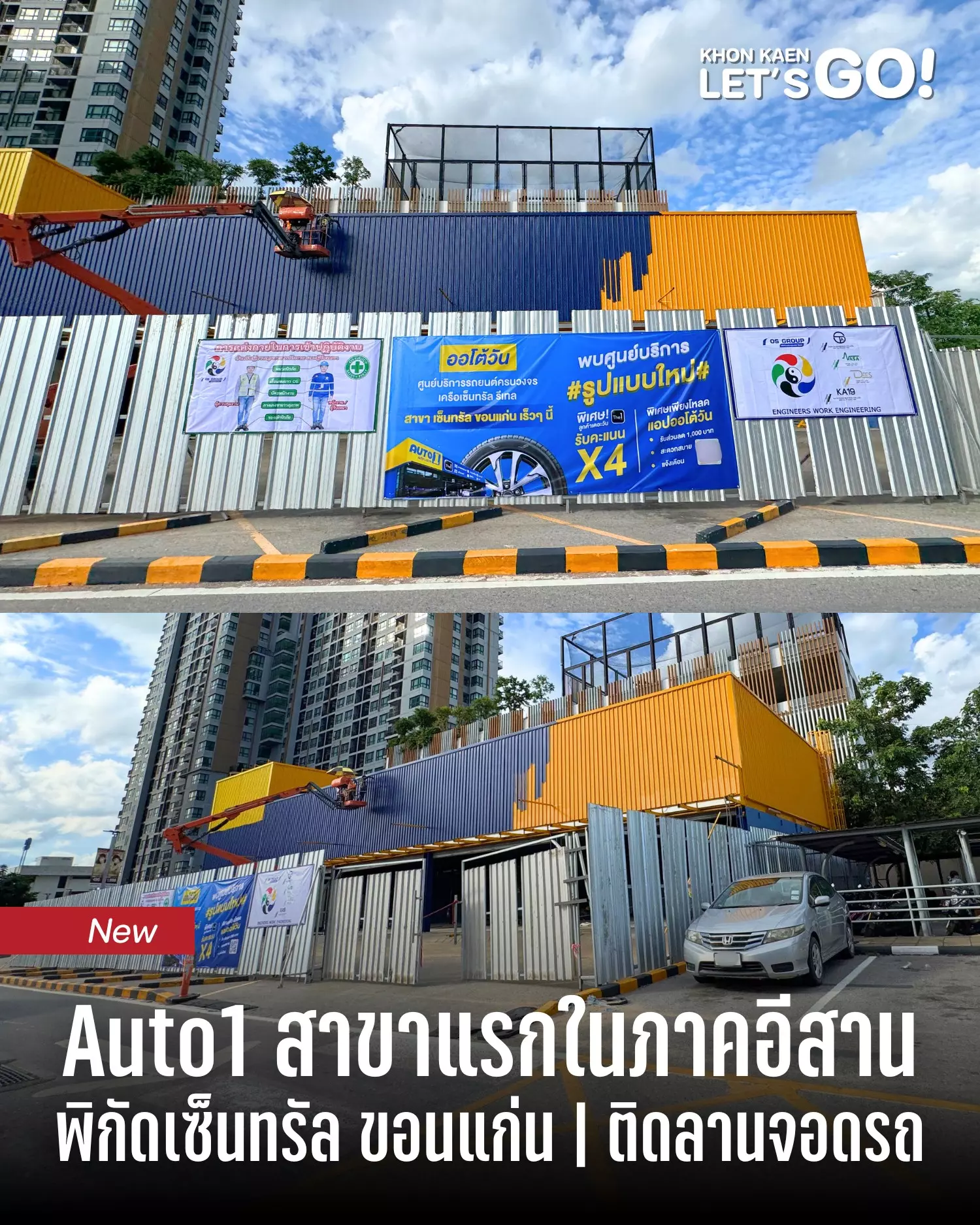 พบกันเร็วๆ นี้ Auto1 Thailand สาขาแรกในภาคอีสาน ปักหมุดที่เซ็นทรัล ขอนแก่น