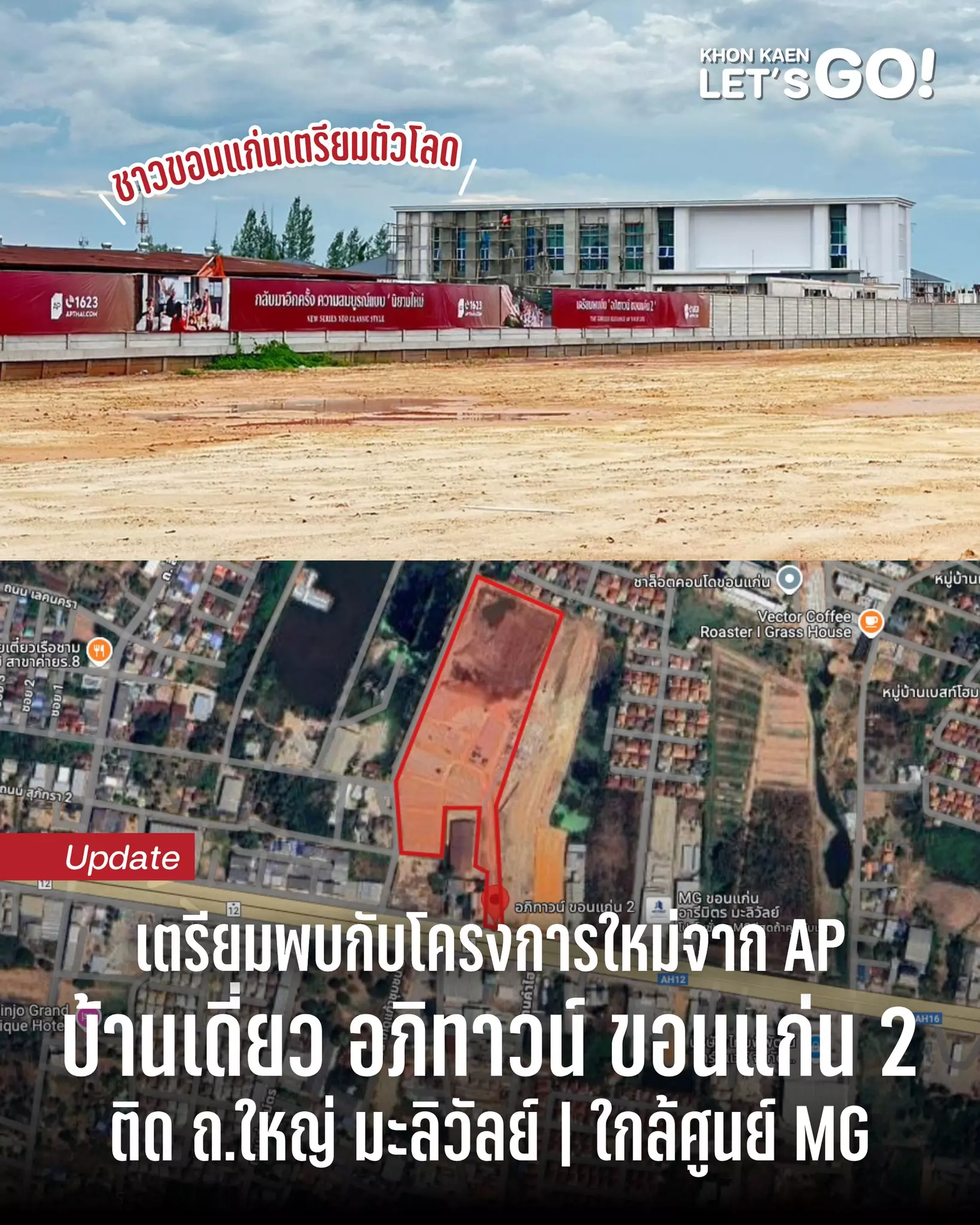 เปิดพิกัดโครงการใหม่ล่าสุด! ‘อภิทาวน์ ขอนแก่น 2’ โดย AP THAILAND