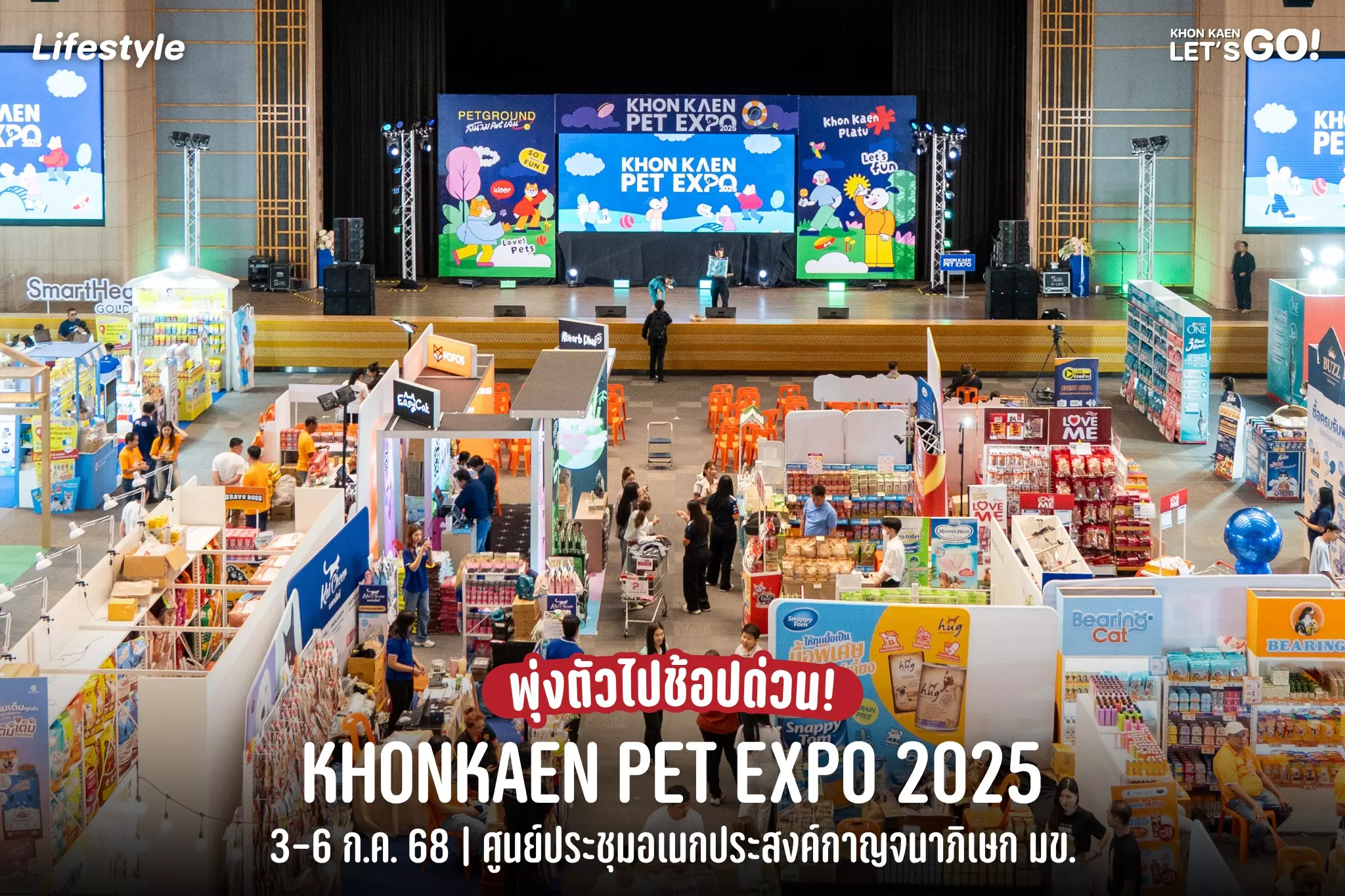 เตรียมมาตุนของให้เด็กๆ กัน! 𝗞𝗛𝗢𝗡𝗞𝗔𝗘𝗡 𝗣𝗘𝗧 𝗘𝗫𝗣𝗢 𝟮𝟬𝟮𝟱 เริ่มแล้ววันนี้ – 6 ก.ค. 68