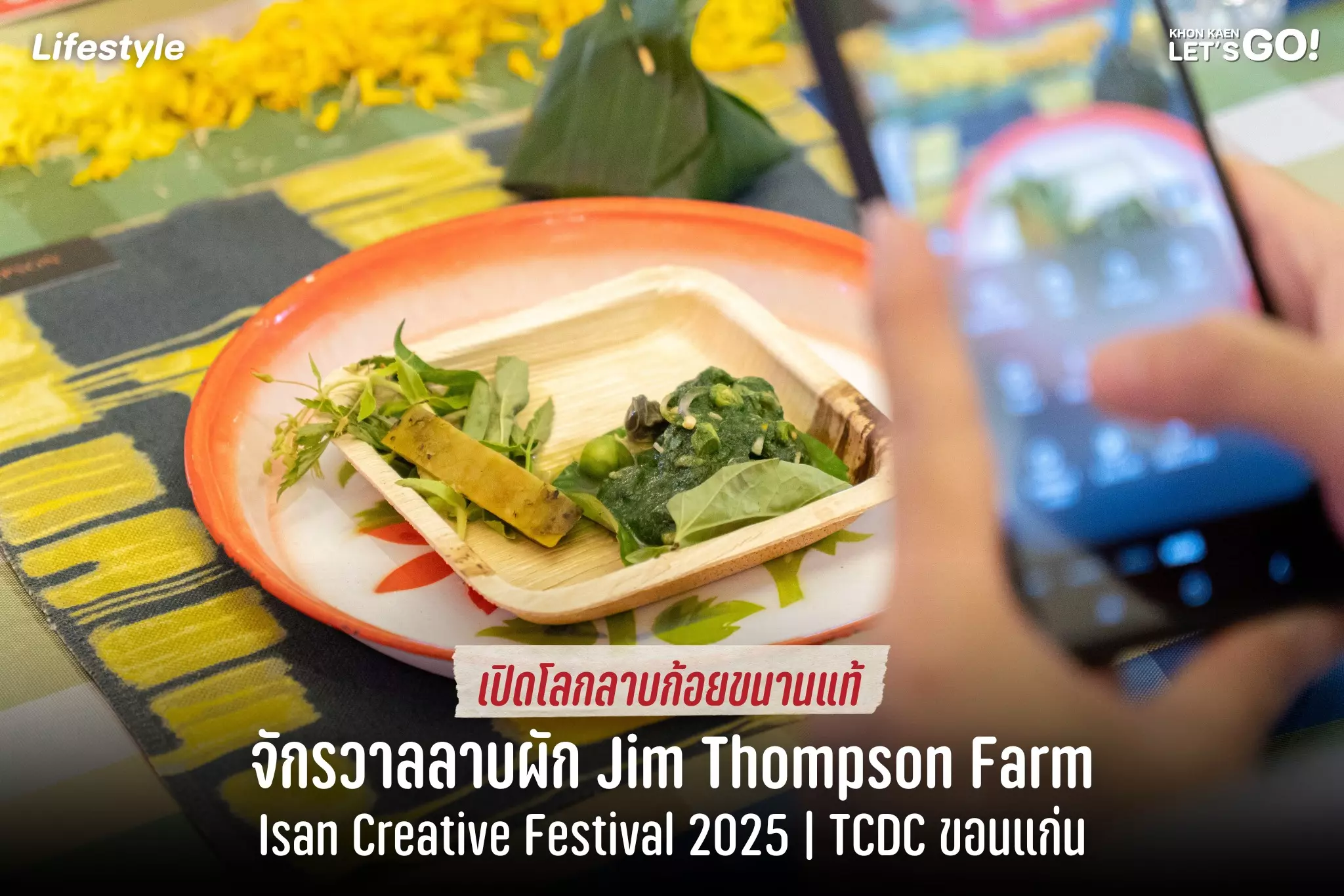 ครั้งแรกของการรังสรรค์จักรวาลลาบผัก โดย Jim Thompson Farm