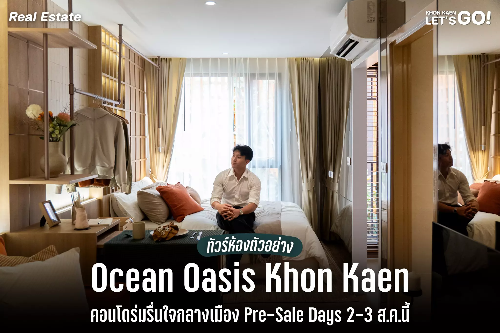 Ocean Oasis Khon Kaen คอนโดฯใหม่สุดร่มรื่น ตอบโจทย์ทุกไลฟ์สไตล์การพักผ่อนท่ามกลางเมืองใหญ่ เริ่มเพียง 1.39 ล้านบาท