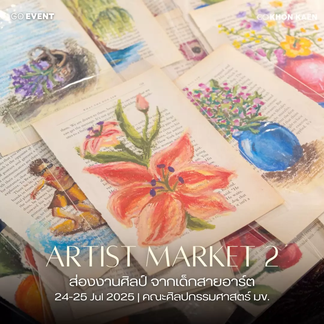อีเวนต์สำหรับสายอาร์ตมาแล้ว Artist Market #2 ที่คณะศิลปกรรมศาสตร์ มข.