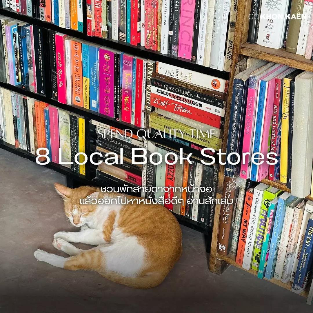 8 Local Book Store ร้านหนังสือโลคอลในขอนแก่น