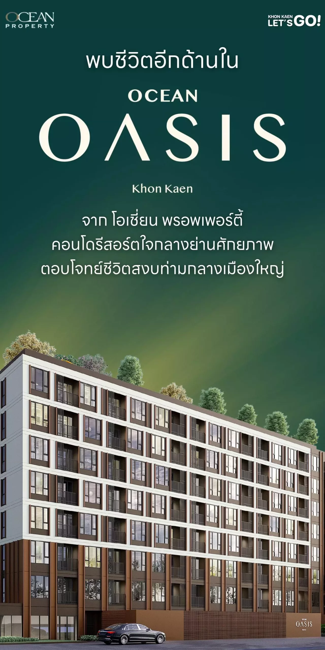 พบชีวิตอีกด้านใน OCEAN OASIS KHON KAEN จากโอเชี่ยน พรอพเพอร์ตี้