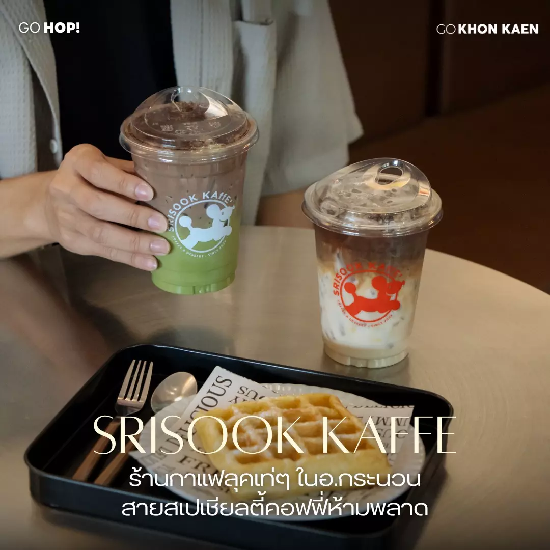 Srisook Kaffe’ คาเฟ่เท่ๆ ใจกลางอำเภอกระนวน กับเจ้าหมาลูกโป่งสีส้มขวัญใจสายอาร์ต