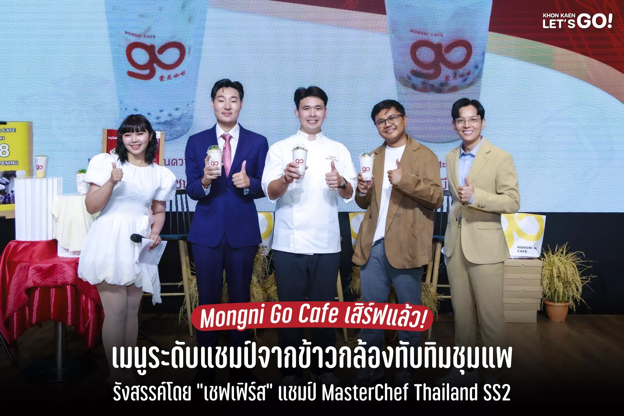 Mongni Go Cafe เปิดตัว “เมนูระดับแชมป์ by Chef First”