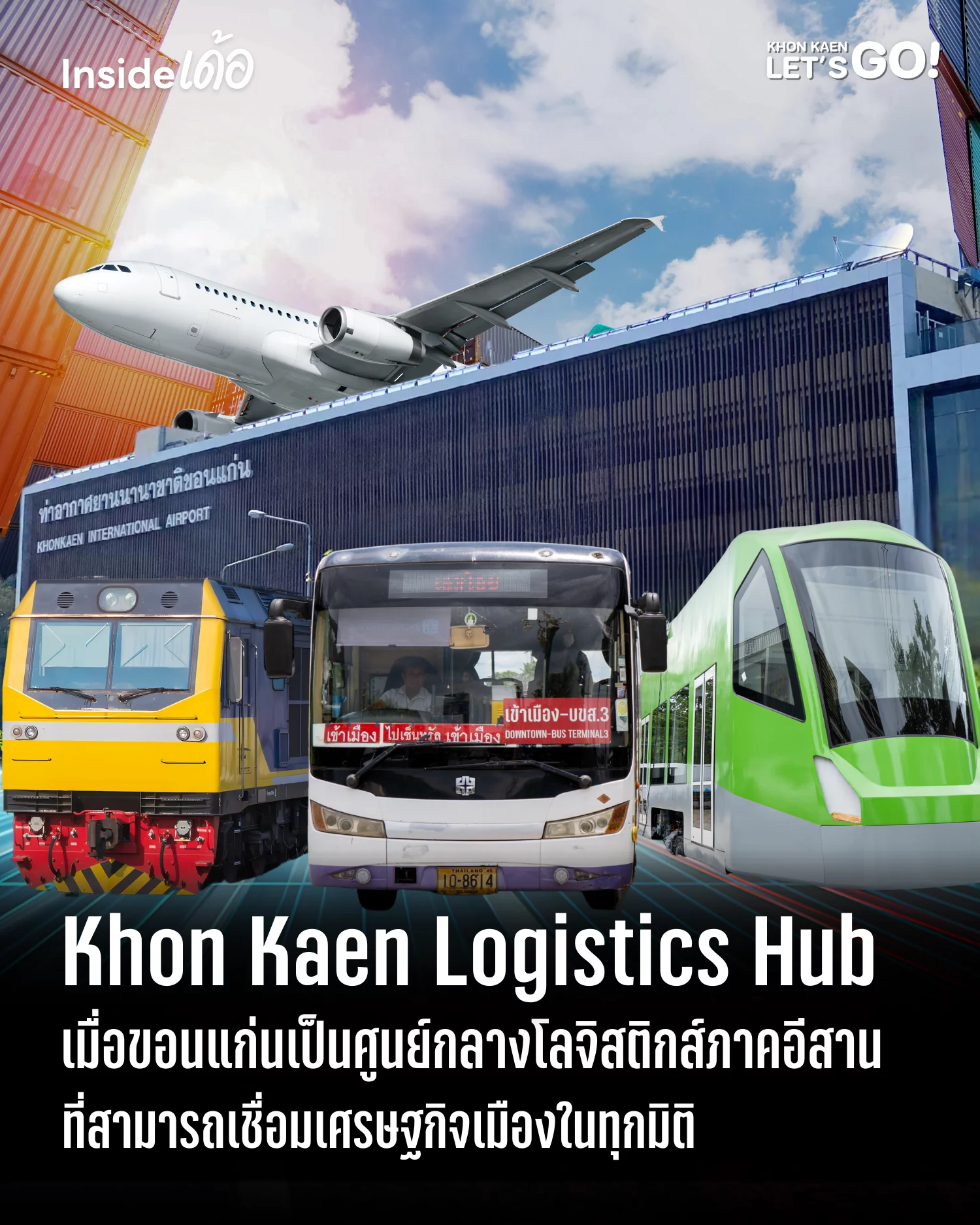 ขอนแก่น ศูนย์กลางโลจิสติกส์แห่งภาคอีสาน