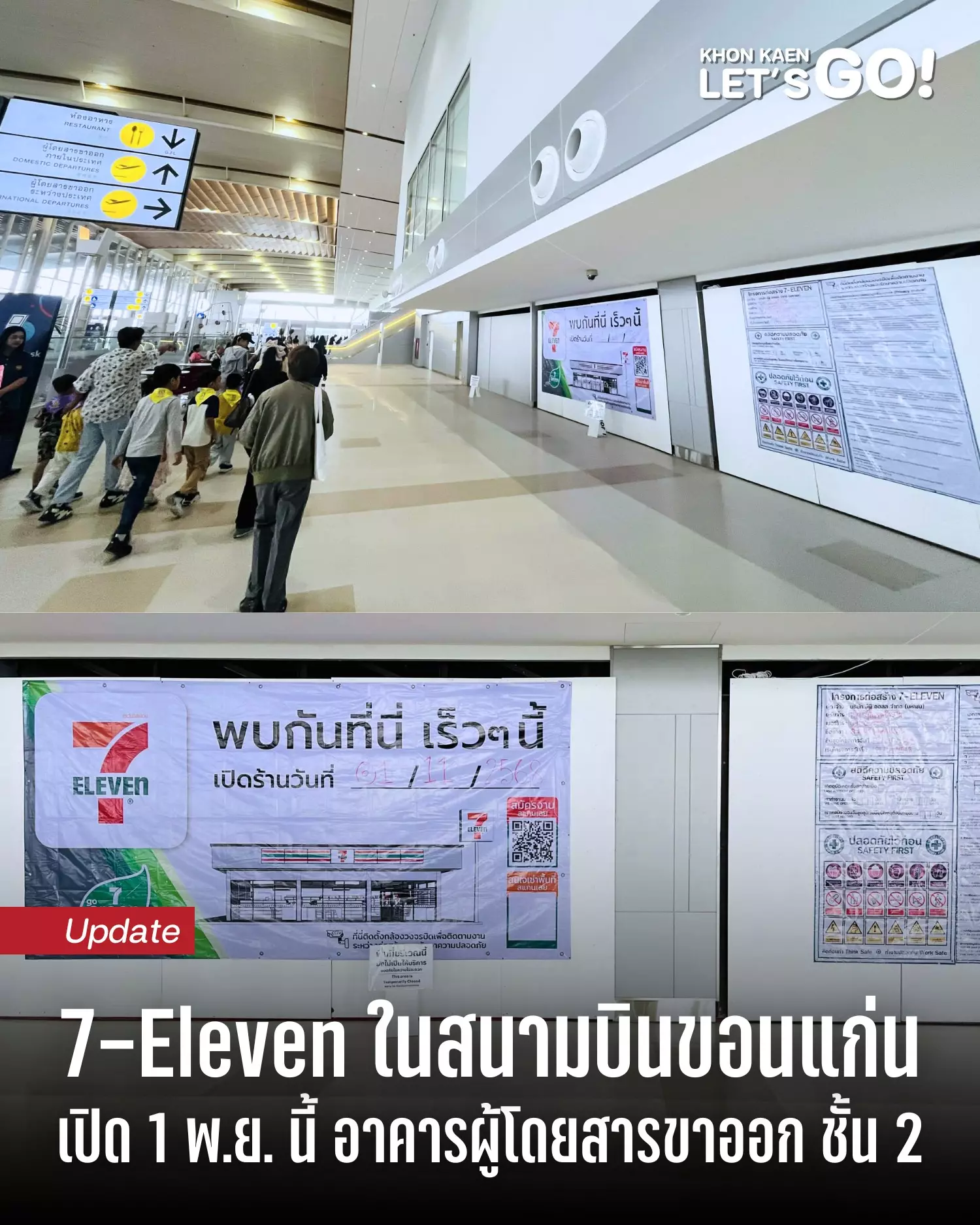 นักเดินทางสะดวกขึ้น! 7-Eleven เตรียมเปิดให้บริการในสนามบินขอนแก่น
