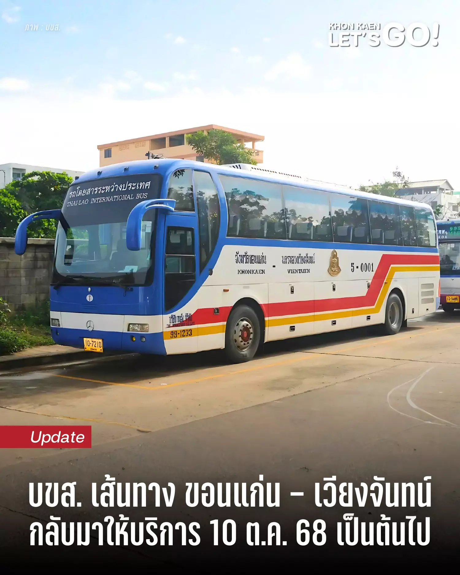 ข่าวดี! บขส. กลับมาให้บริการรถ ขอนแก่น – เวียงจันทน์