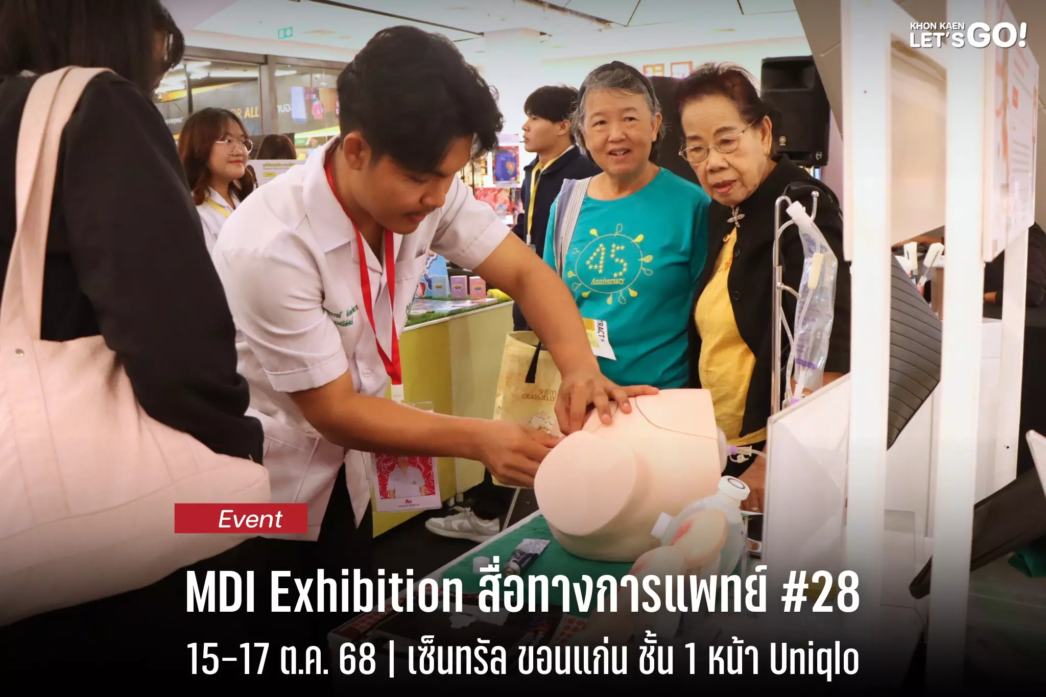 MDI Exhibition ครั้งที่ 28 นิทรรศการสื่อทางการแพทย์จากนักศึกษา ม.ขอนแก่น 15-17 ต.ค. 68 ที่เซ็นทรัล ขอนแก่น