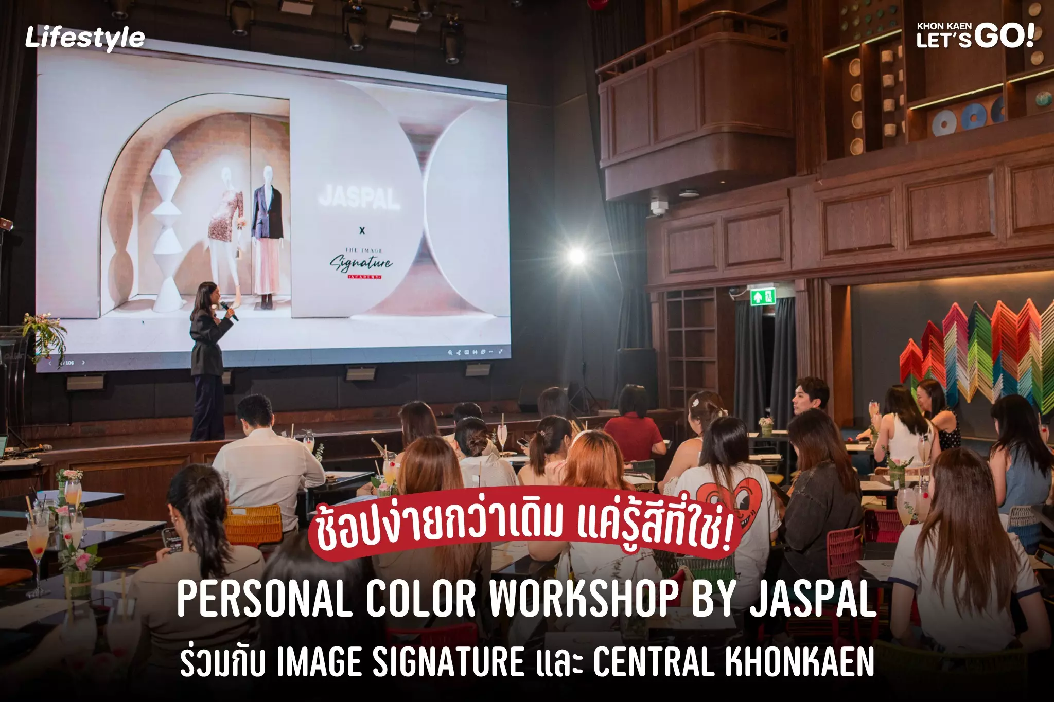 Jaspal ร่วมกับ The Image Signature Academy by Coach Wee และ Central Khonkaen มาแชร์เคล็ดลับดีๆ ที่จะเปลี่ยนการช้อปปิ้งของเราให้ง่ายขึ้น