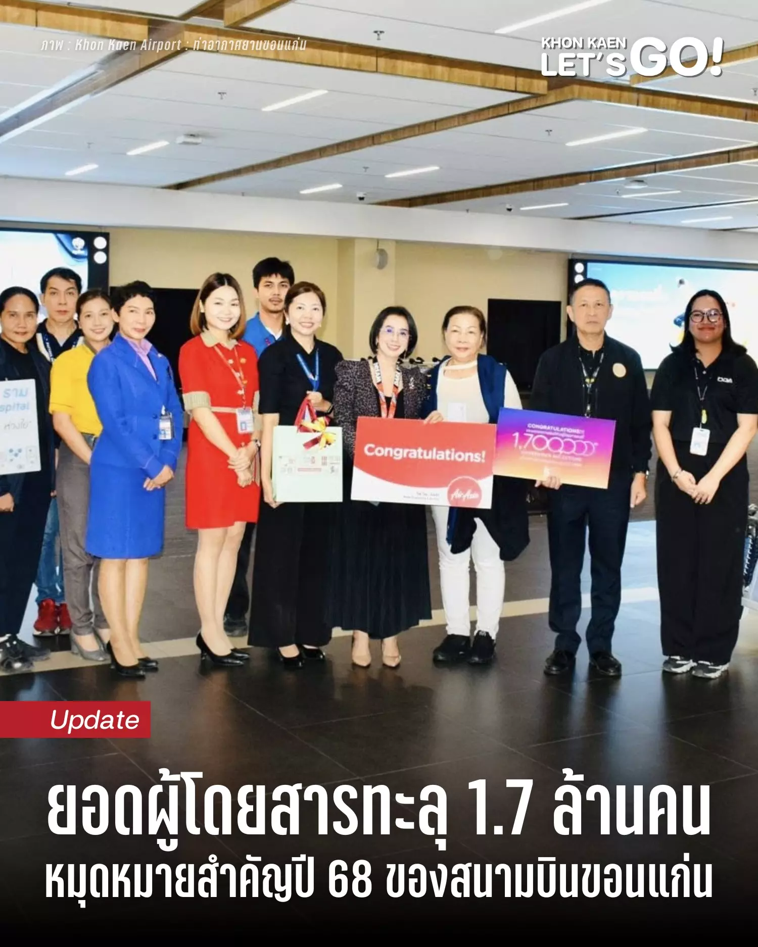 ท่าอากาศยานขอนแก่น บรรลุเป้าผู้โดยสาร 1,700,000 คน