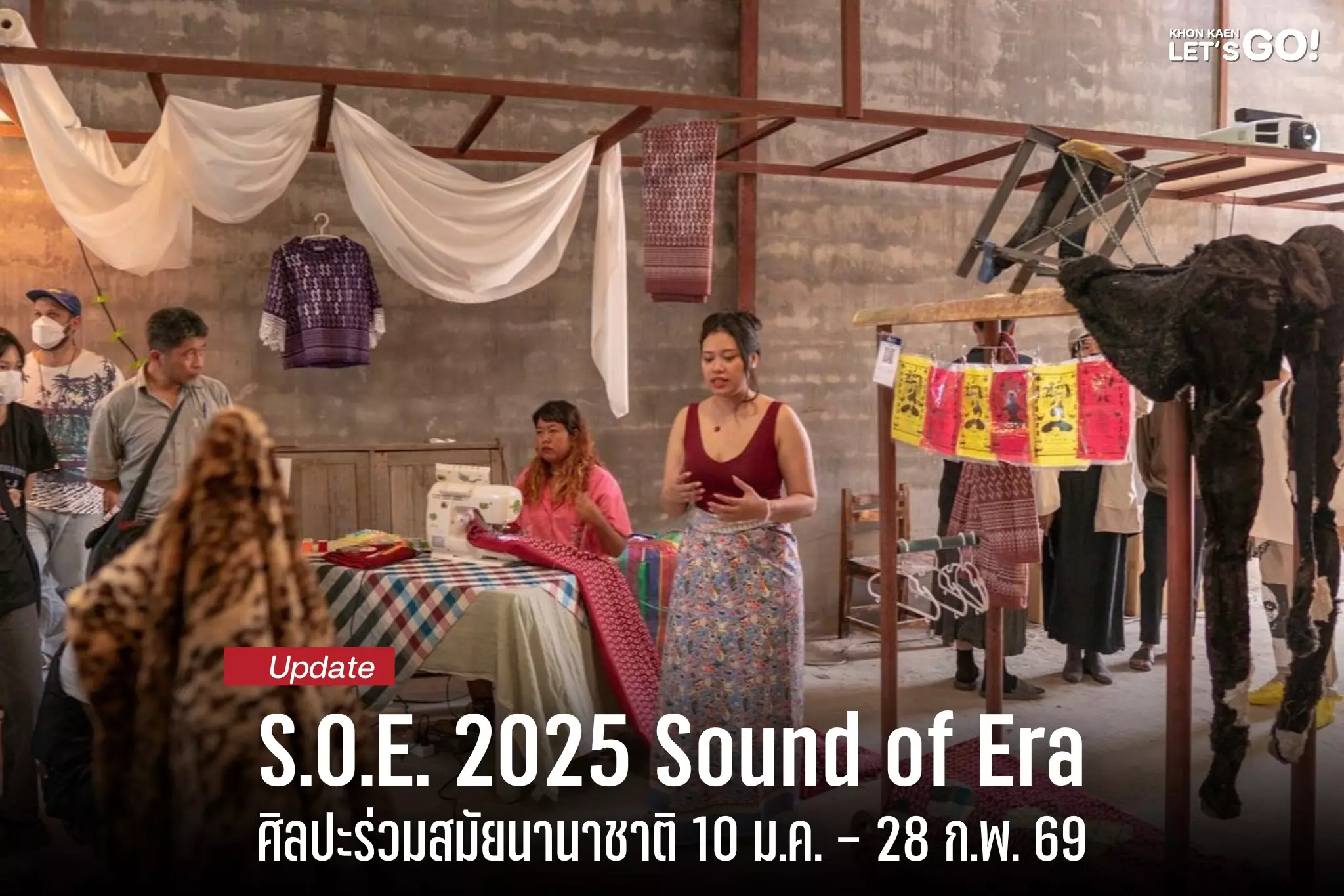 อีสานกำลังจะมี “เทศกาลศิลปะร่วมสมัยนานาชาติ” ครั้งใหญ่ กับ S.O.E. 2025 – Sound of Era : เสียงแห่งยุคสมัย