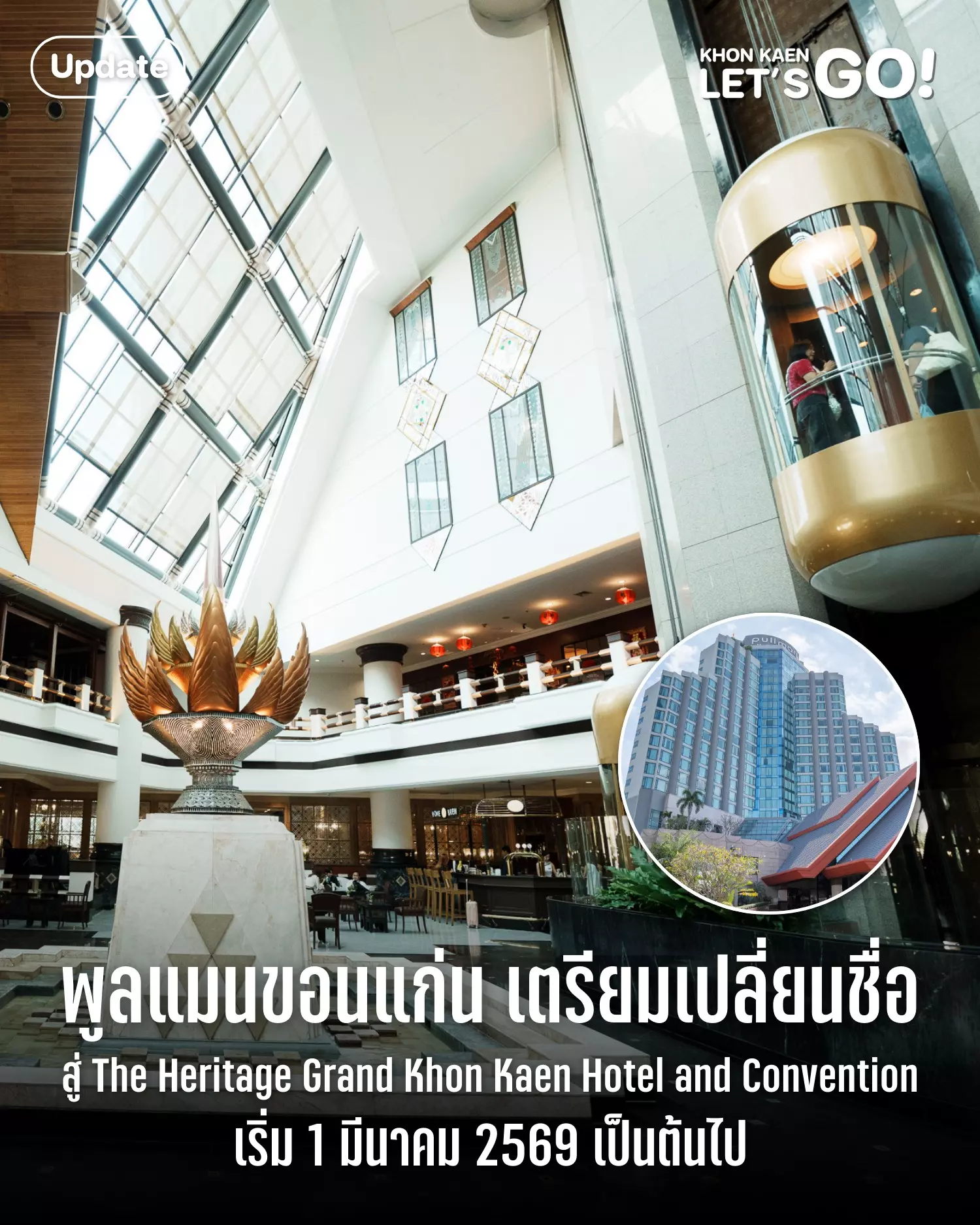 โรงแรมพูลแมน ขอนแก่น รีแบรนด์สู่ The Heritage Grand Khon Kaen Hotel & Convention 1 มีนาคม นี้