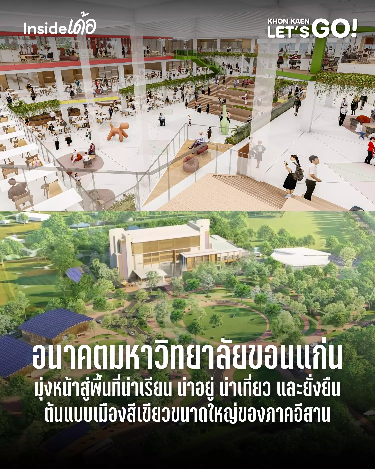 ม.ขอนแก่น กำลังเดินหน้าสู่ Best Place to Work, Great Place to Live