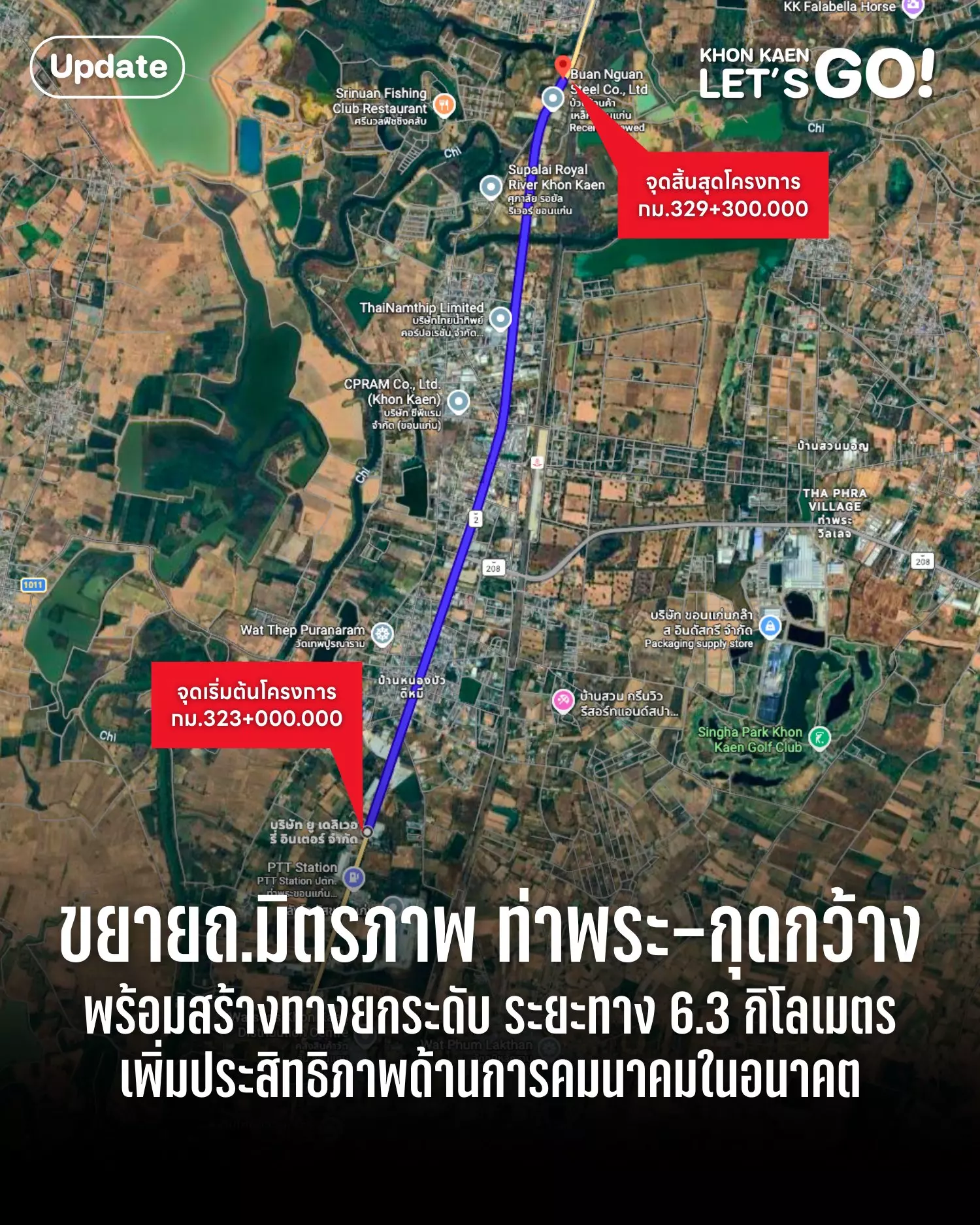 ถนนมิตรภาพช่วง ท่าพระ – ขอนแก่น เตรียมปรับโฉมใหม่ ยกระดับทางหลักของภาคอีสาน