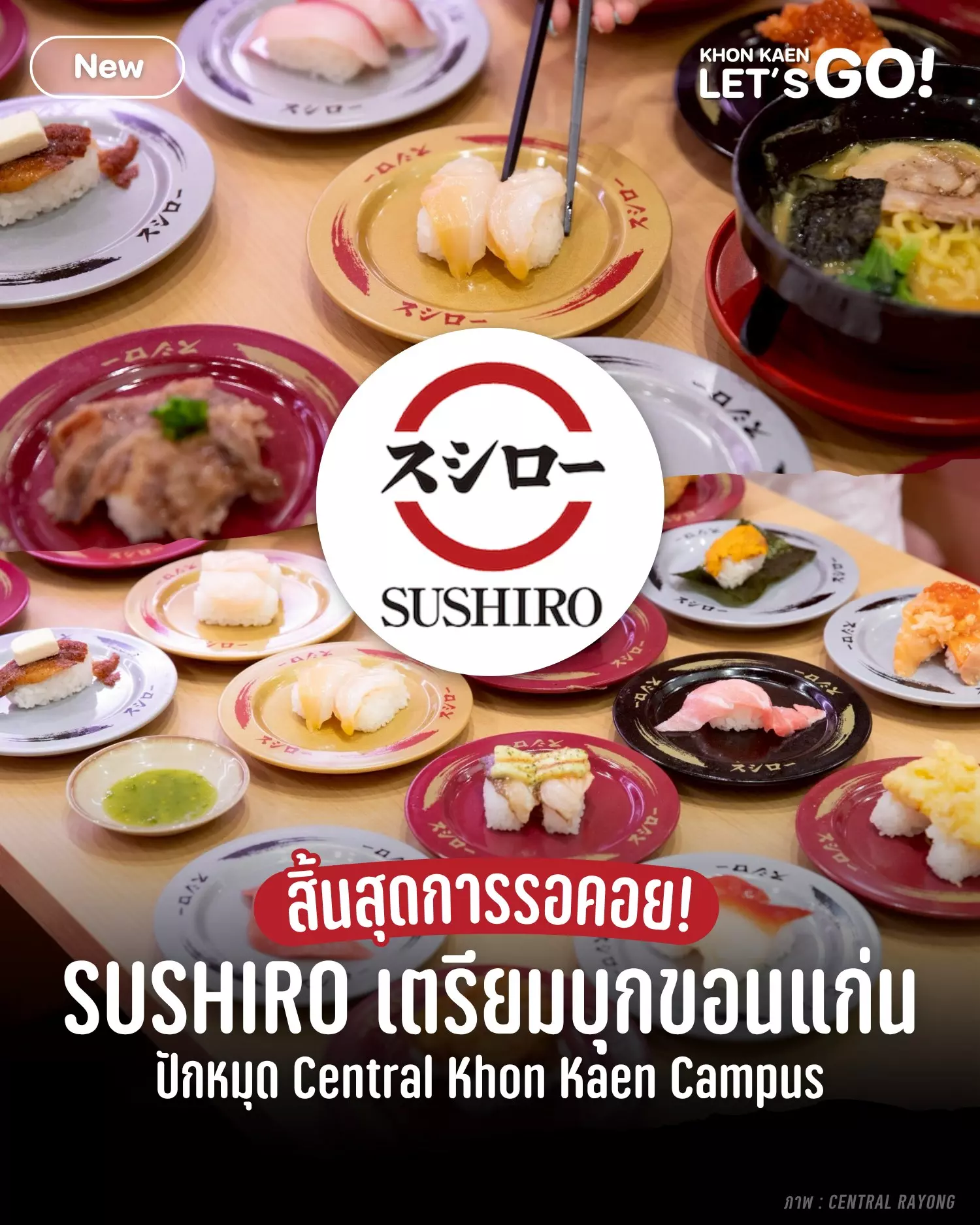 Sushiro ปักหมุดสาขาแรกในภาคอีสานที่เซ็นทรัล ขอนแก่น แคมปัส