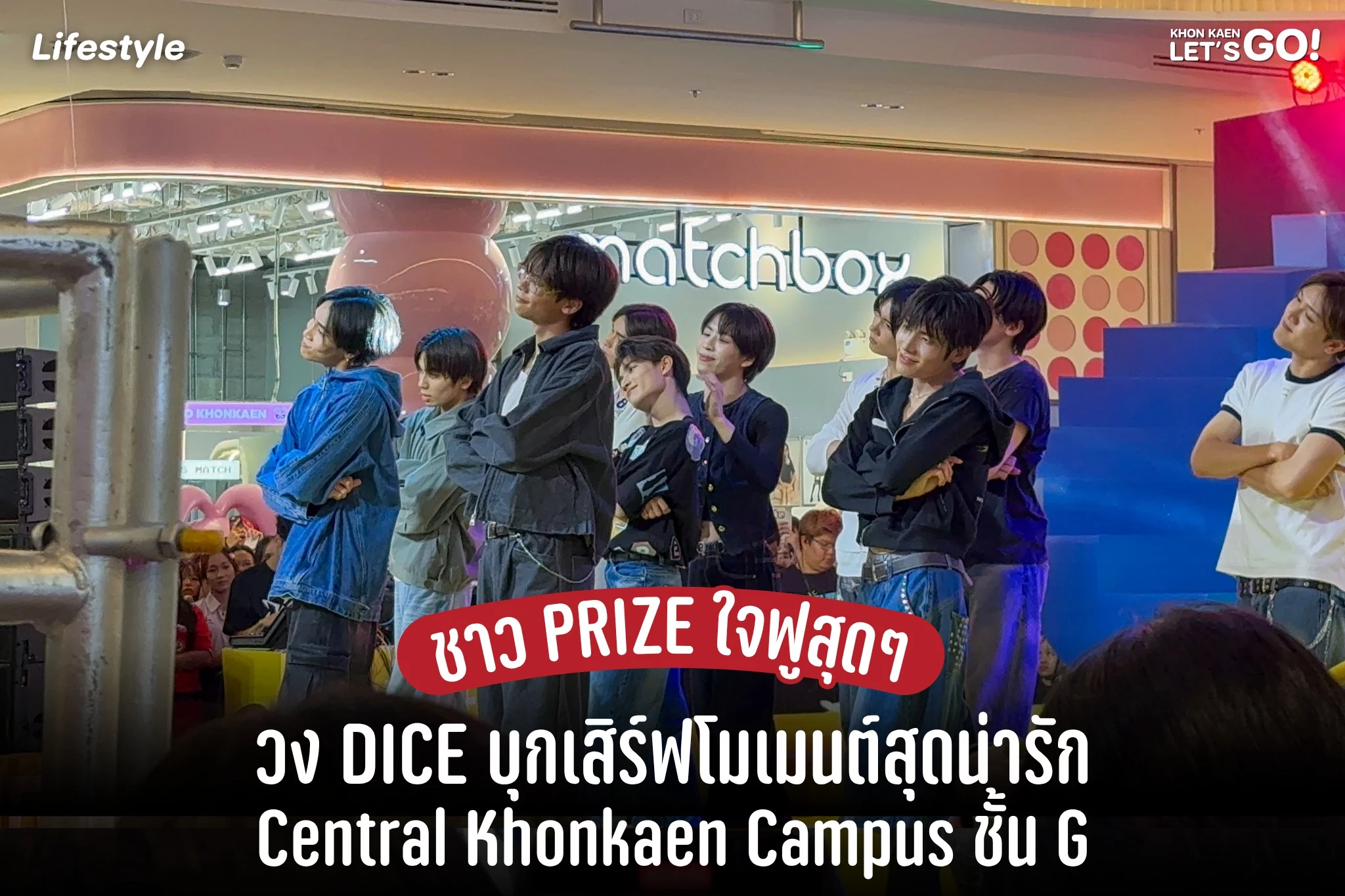 ม่วนคักกก! เก็บตกภาพบรรยากาศ DICE บัสกิ้งขอนแก่น ที่ทำเอา Central KhonKaen Campus คึกคักสุดๆ
