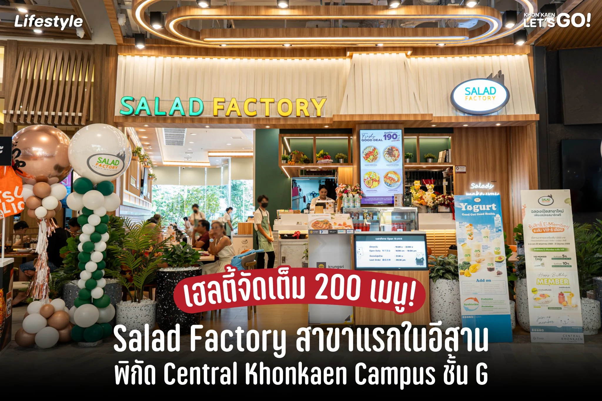 Salad Factory สาขาแรกในภาคอีสาน เปิดแล้ววันนี้ ที่ เซ็นทรัล ขอนแก่น แคมปัส