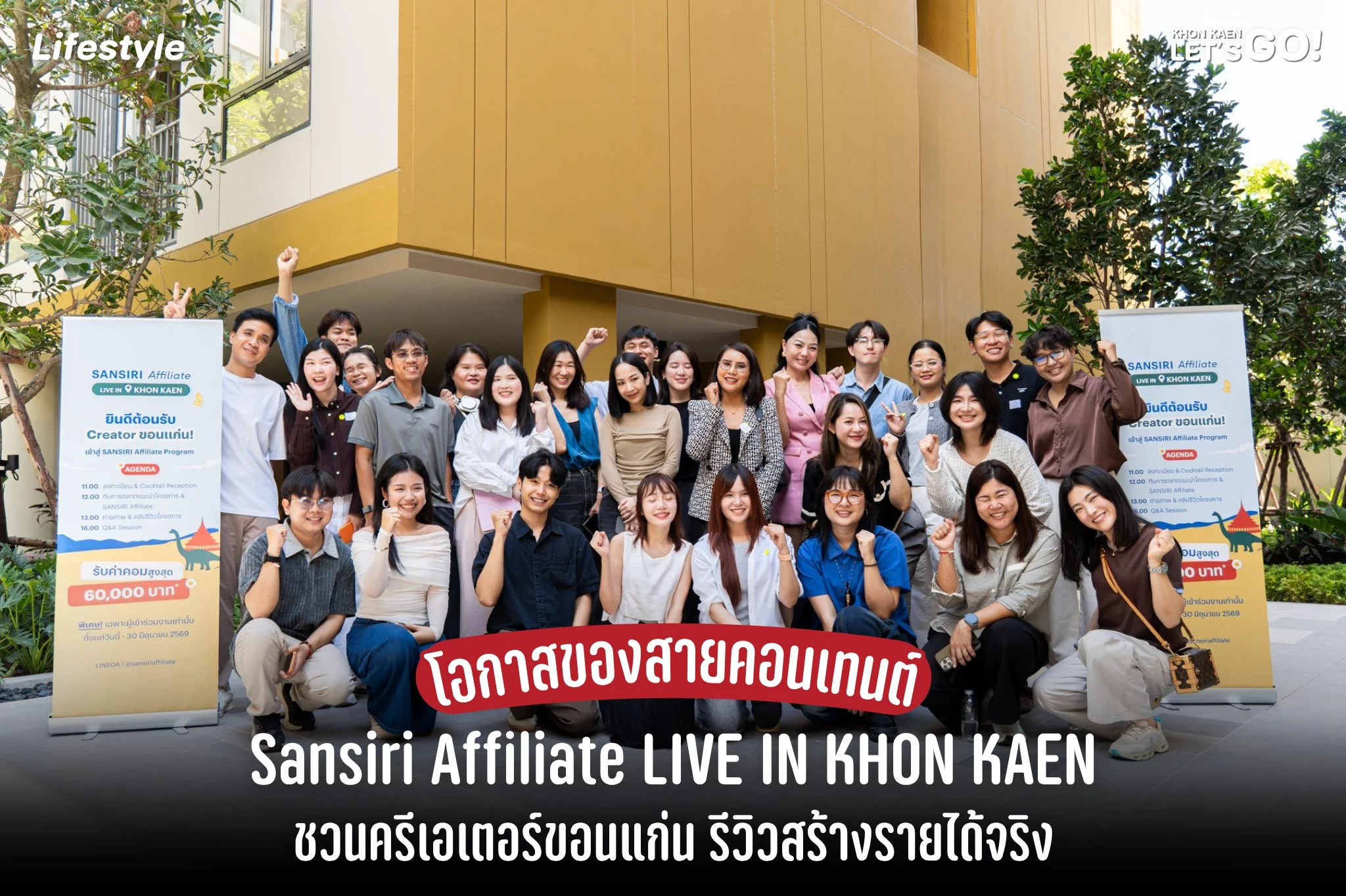 เปิดบ้านต้อนรับครีเอเตอร์ขอนแก่น! เก็บตกบรรยากาศงาน SANSIRI Affiliate LIVE IN KHON KAEN