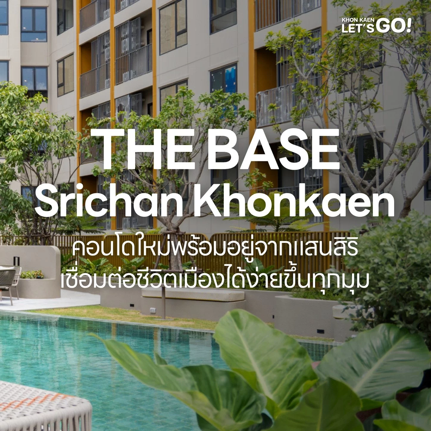 ทัวร์! The BASE Srichan Khonkaen คอนโดใจกลางเมืองจากแสนสิริ