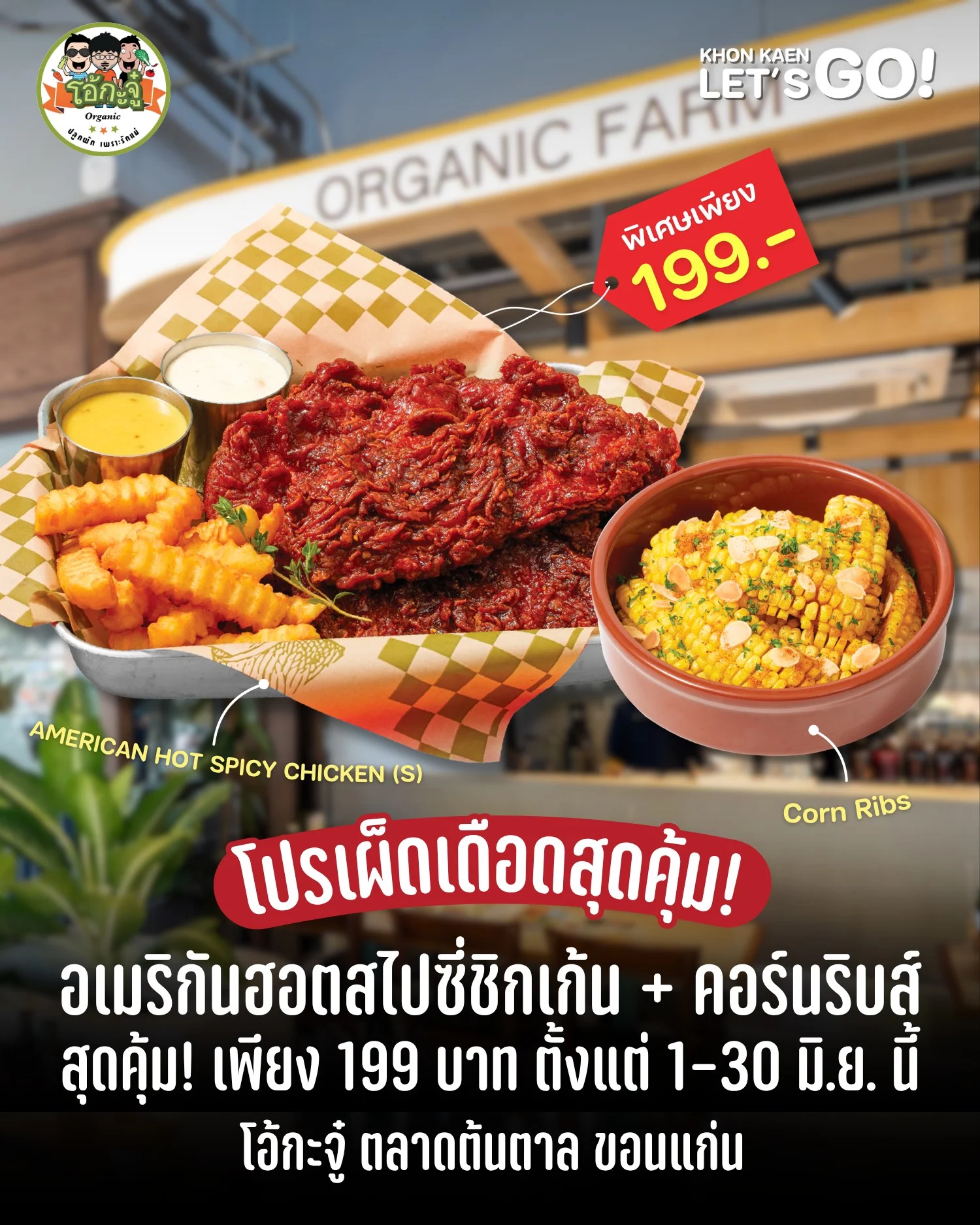 โอ้กะจู๋เอาอีกแล้ว! เสิร์ฟโปรเผ็ดเดือดกลางปี