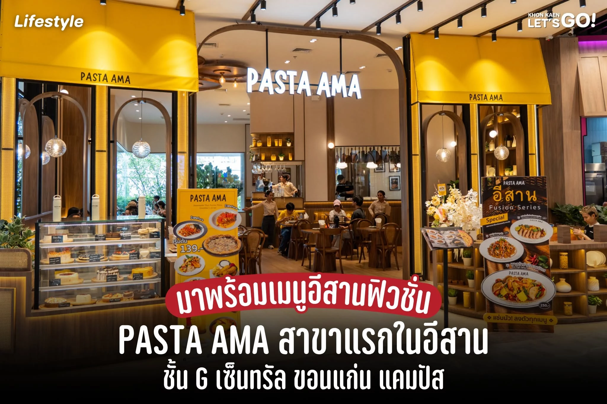 PASTA AMA สาขาแรกในอีสาน มาพร้อมเมนูพิเศษอีสานฟิวชั่นสุดแซ่บถึงเครื่อง