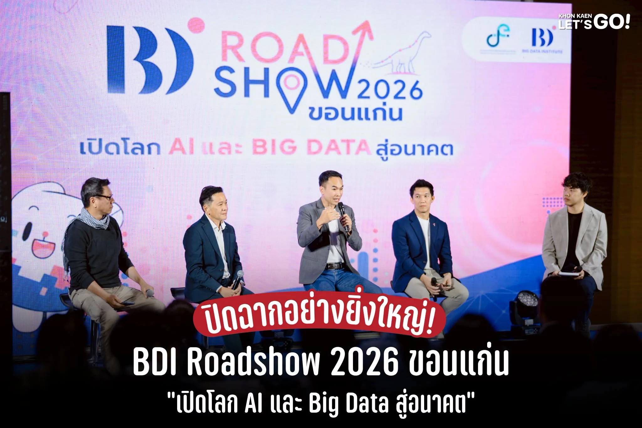ขอนแก่นเดินหน้าเมืองดิจิทัล! BDI Roadshow 2026 พา AI และ Big Data มาใกล้ตัวกว่าที่คิด