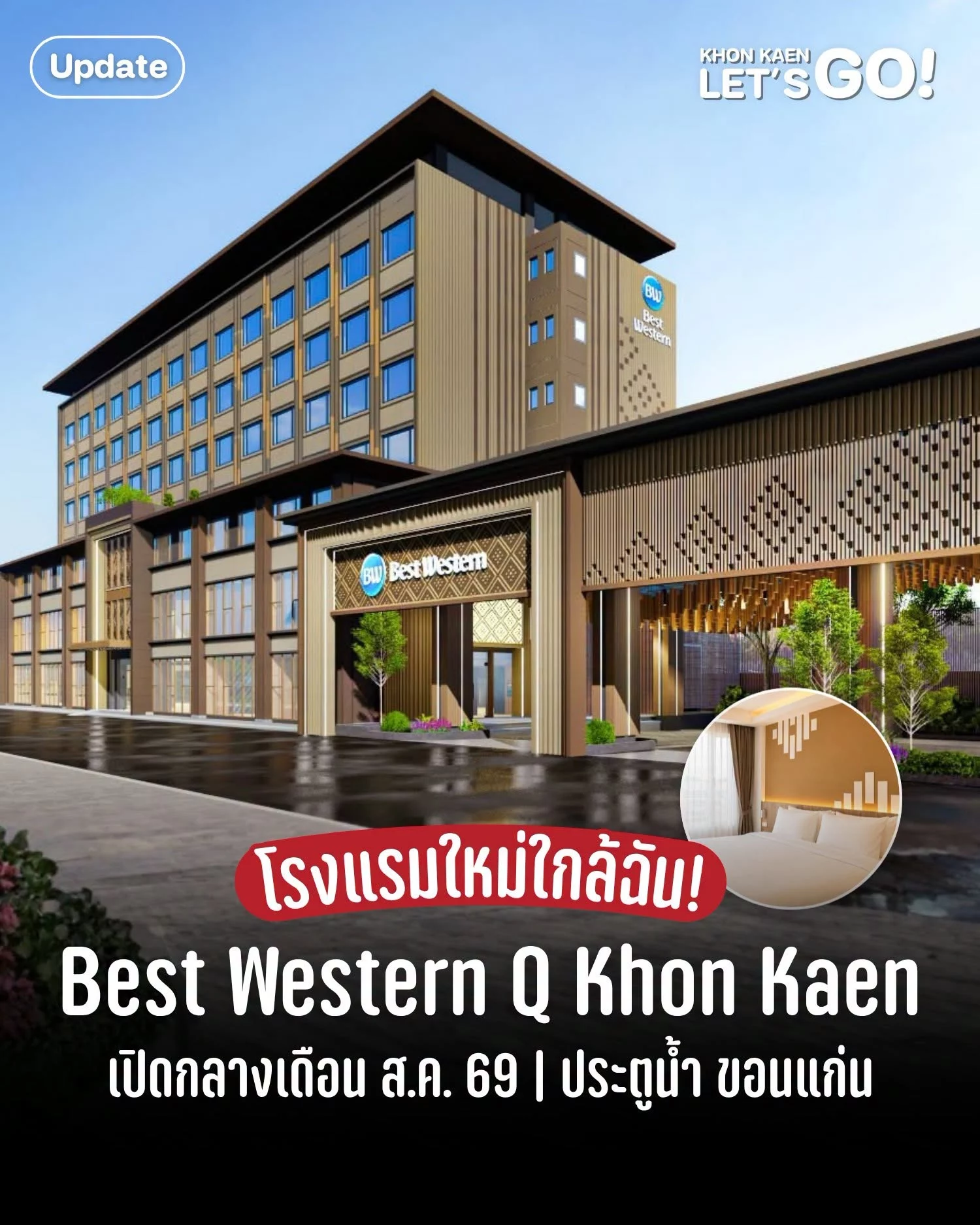 เปิดกลางเดือน ส.ค. นี้! Best Western Q Khon Kaen