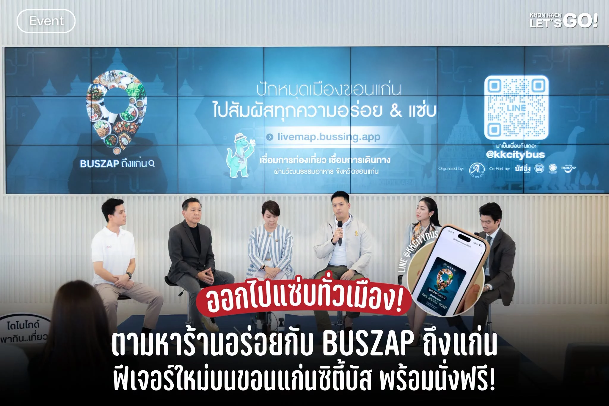 นั่งซิตี้บัสไปตามร้านอร่อยได้แล้ว “Bus-Zap ถึงแก่น” รวมพิกัดร้านอาหารขอนแก่นไว้บนแผนที่เส้นทางขอนแก่นซิตี้บัส