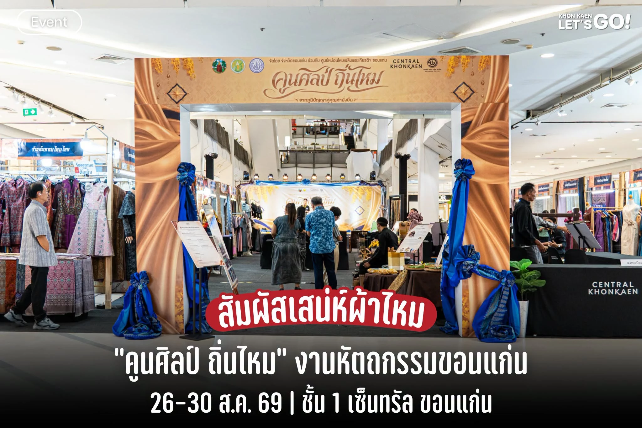 “คูนศิลป์ ถิ่นไหม” ชวนสัมผัสเสน่ห์ผ้าไหมขอนแก่น