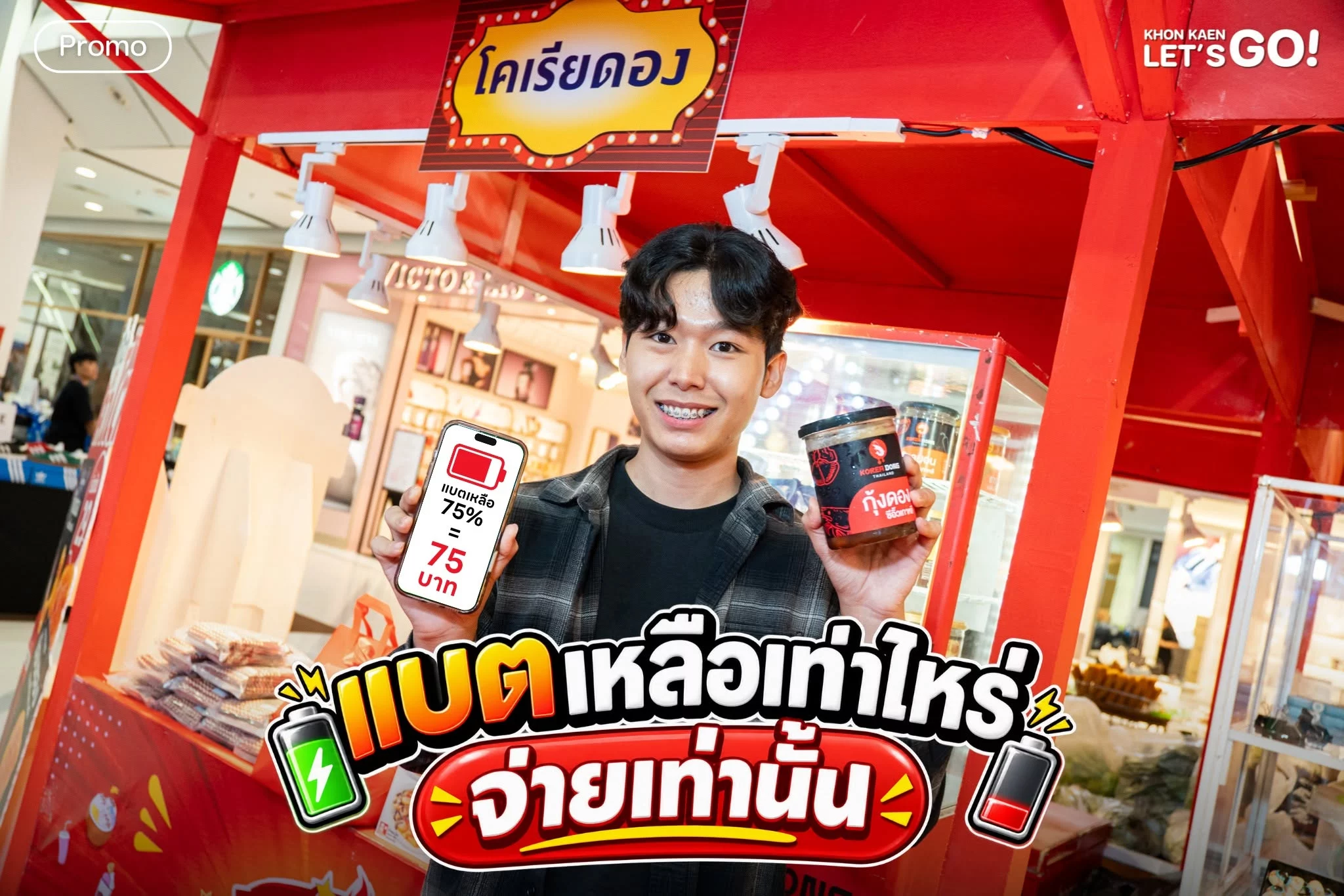 แบตเหลือเท่าไหร่จ่ายเท่านั้น! โคเรียดองออกโปรใหม่ เอาใจคนแบตใกล้หมด ยิ่งแบตน้อย ยิ่งจ่ายน้อย