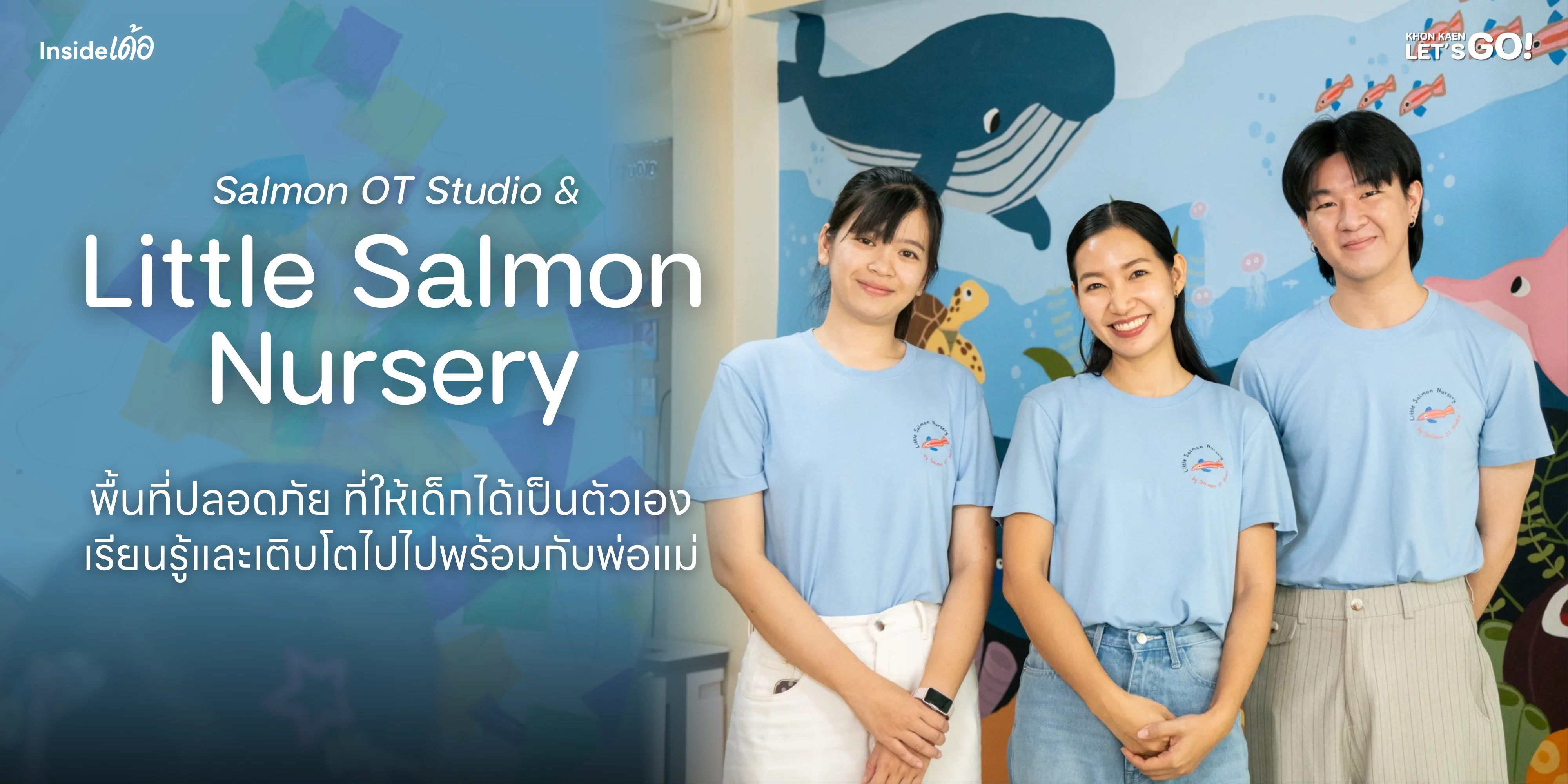 “พื้นที่ปลอดภัยที่เด็กและพ่อแม่เติบโตไปด้วยกัน”