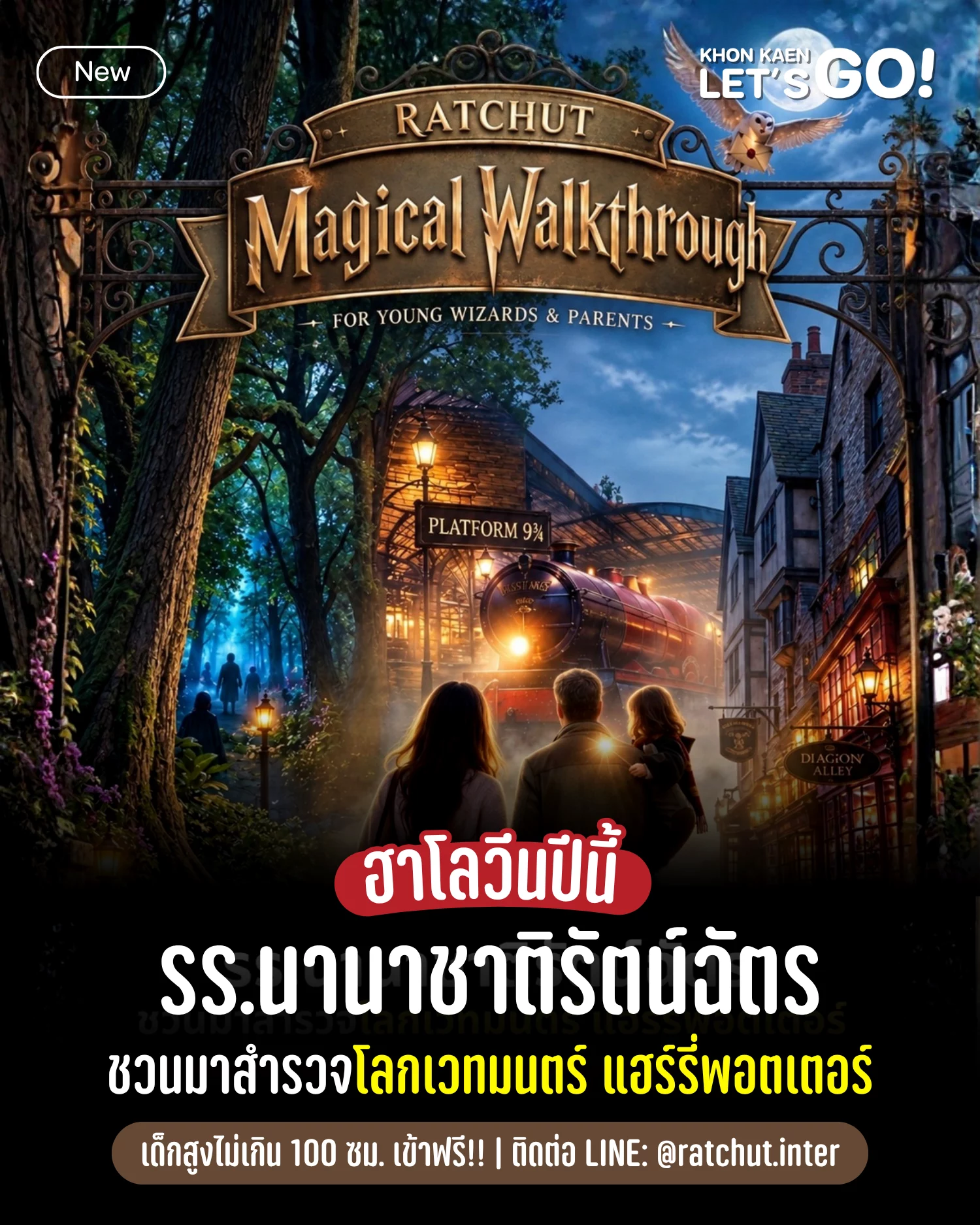 Harry Potter Walkthrough เปิดประตูสู่โลกเวทมนตร์ 31 ต.ค. นี้ ที่โรงเรียนนานาชาติรัตน์ฉัตร ขอนแก่น